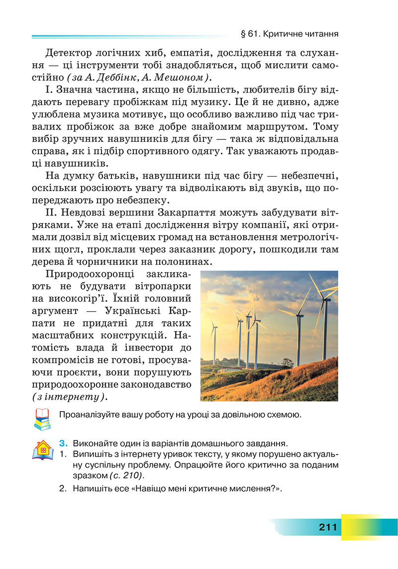 Сторінка 211 - Підручник Українська мова 7 клас Голуб 2024 - НУШ