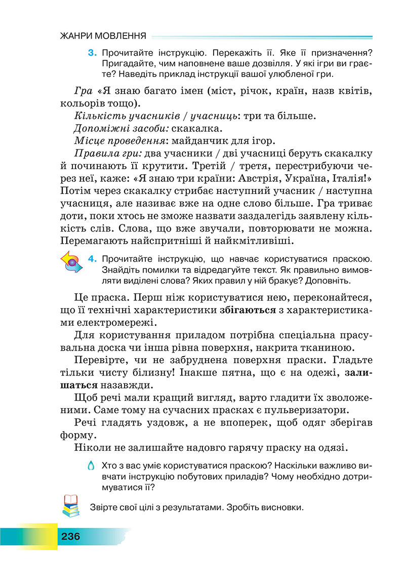 Сторінка 236 - Підручник Українська мова 7 клас Голуб 2024 - НУШ