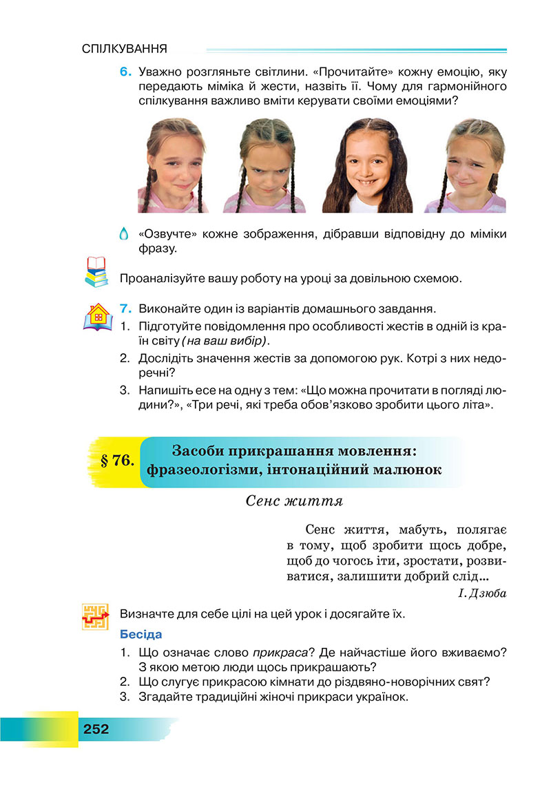 Сторінка 252 - Підручник Українська мова 7 клас Голуб 2024 - НУШ