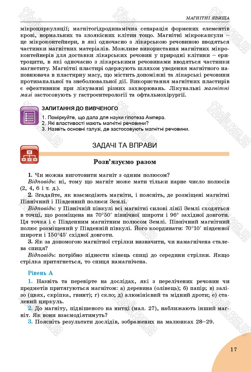 Сторінка 17 - Підручник Фізика 9 клас Сиротюк 2017 - скачати