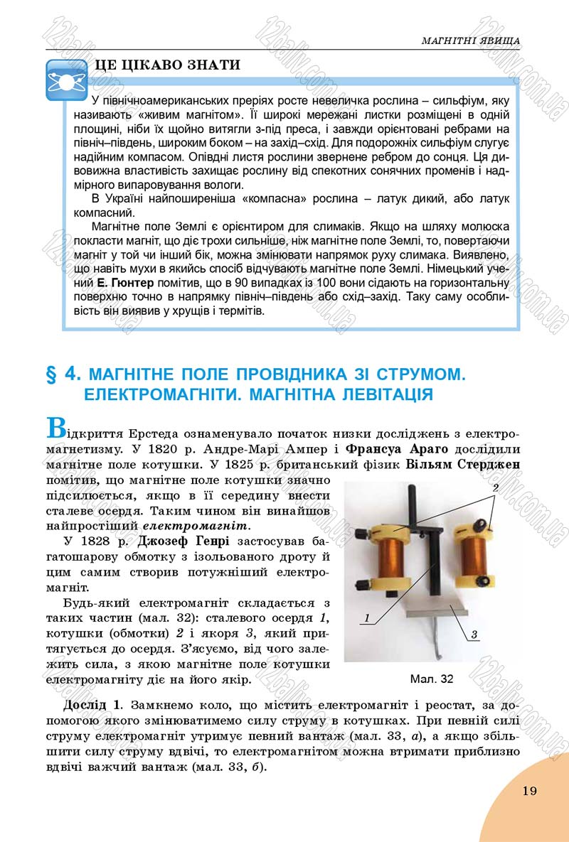 Сторінка 19 - Підручник Фізика 9 клас Сиротюк 2017 - скачати