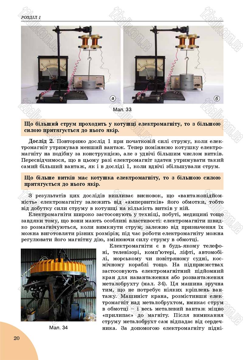 Сторінка 20 - Підручник Фізика 9 клас Сиротюк 2017 - скачати