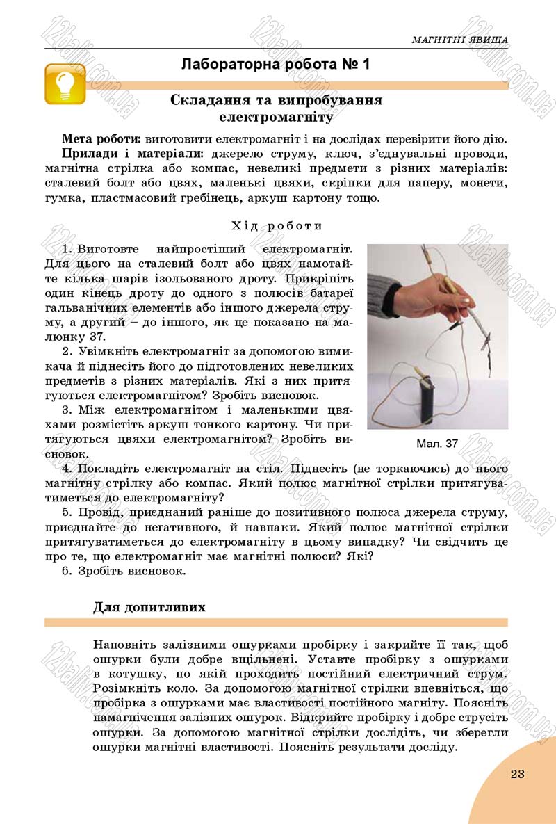 Сторінка 23 - Підручник Фізика 9 клас Сиротюк 2017 - скачати