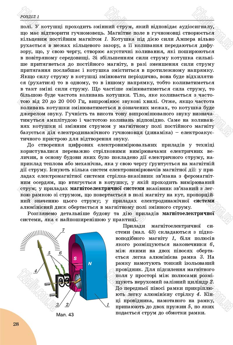 Сторінка 28 - Підручник Фізика 9 клас Сиротюк 2017 - скачати
