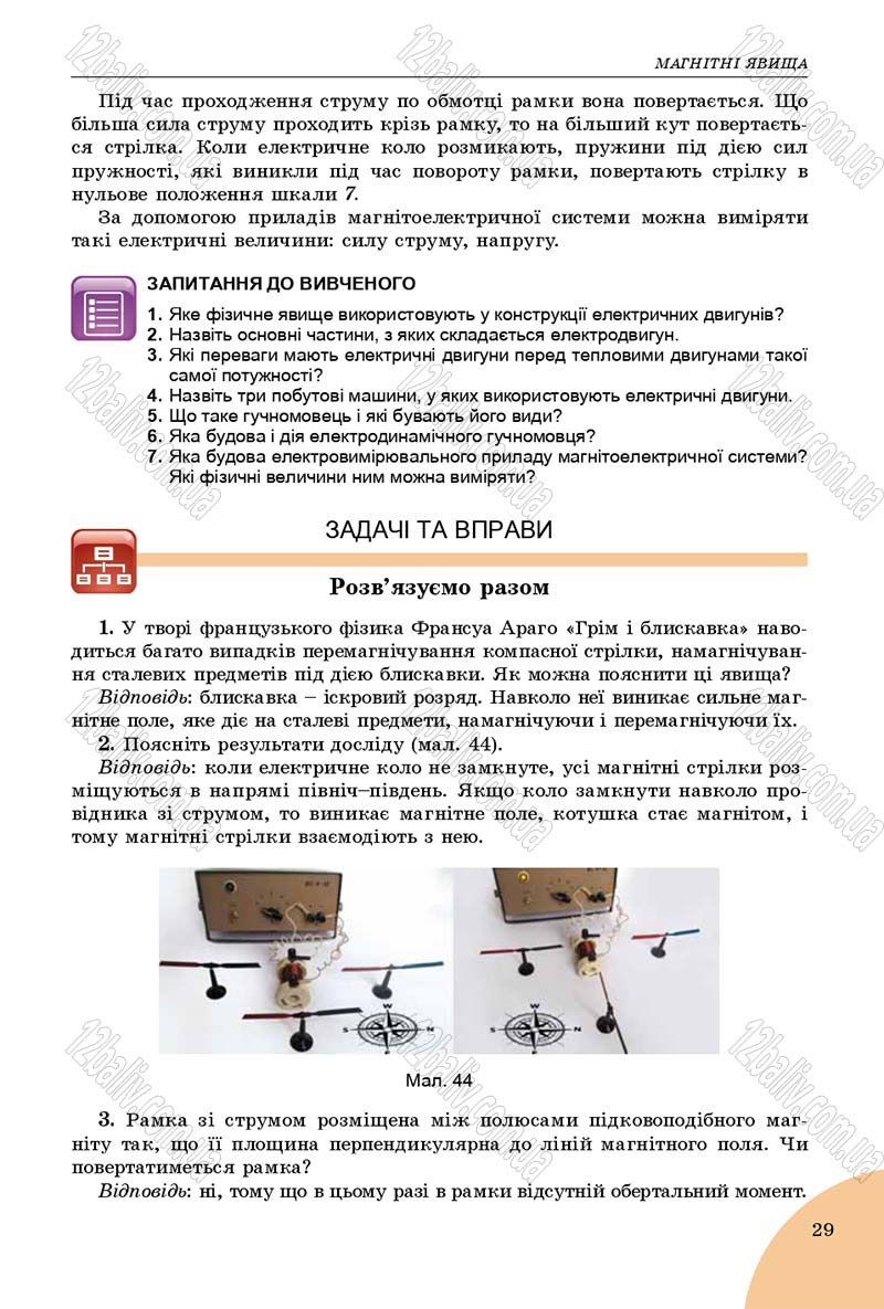 Сторінка 29 - Підручник Фізика 9 клас Сиротюк 2017 - скачати