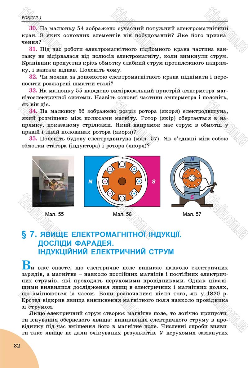 Сторінка 32 - Підручник Фізика 9 клас Сиротюк 2017 - скачати