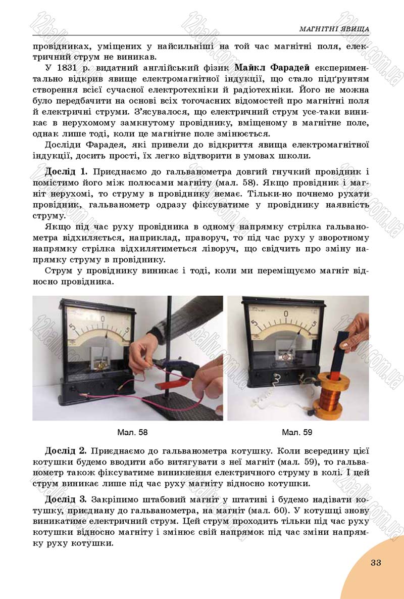 Сторінка 33 - Підручник Фізика 9 клас Сиротюк 2017 - скачати