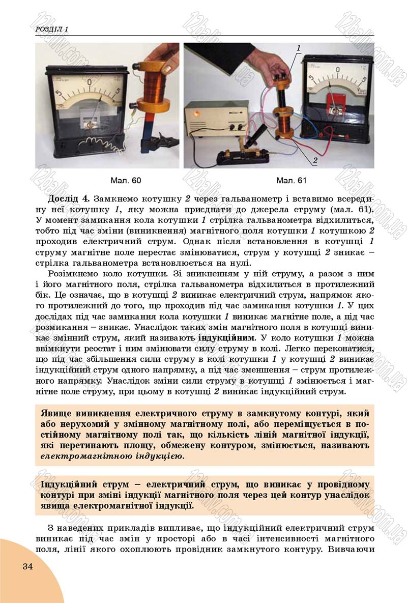 Сторінка 34 - Підручник Фізика 9 клас Сиротюк 2017 - скачати