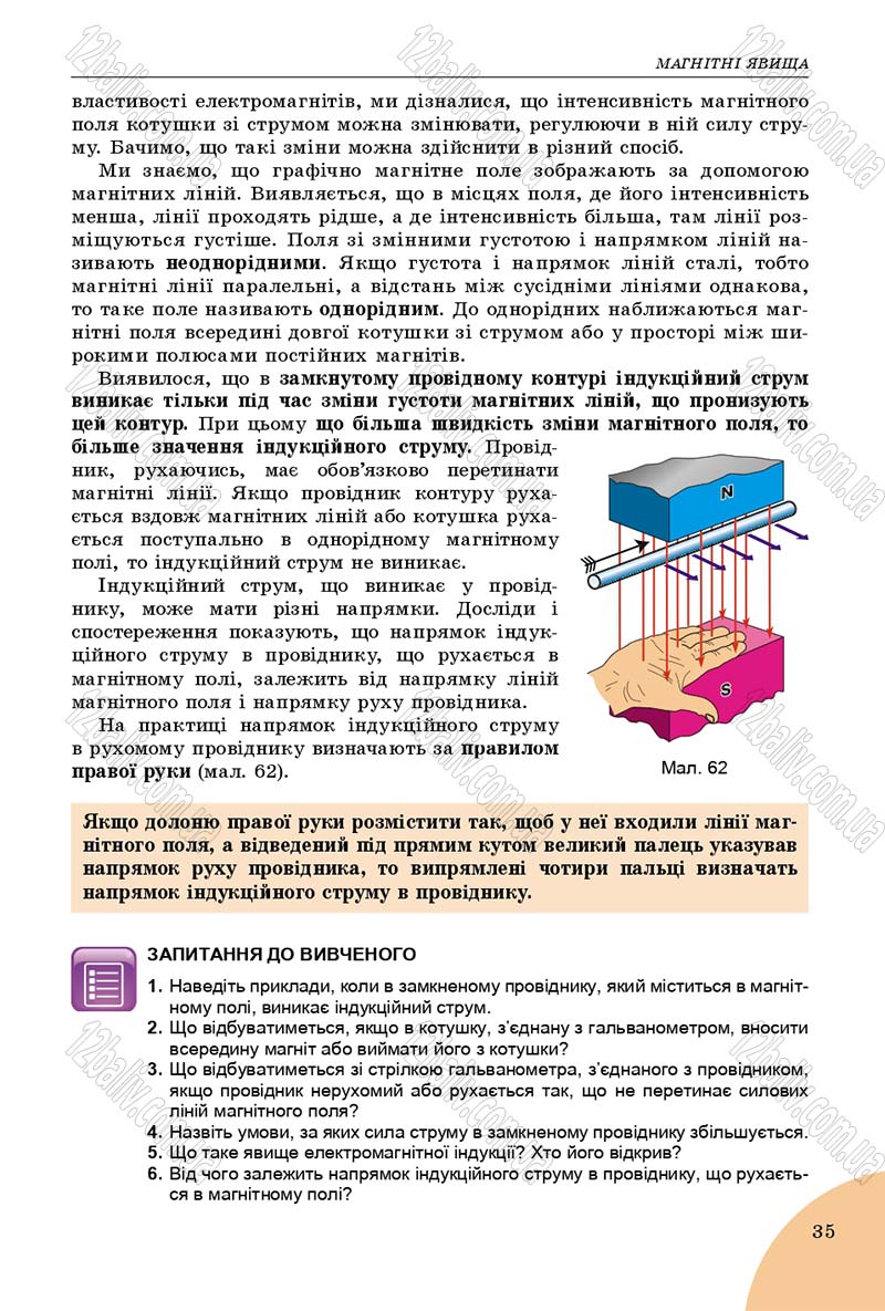Сторінка 35 - Підручник Фізика 9 клас Сиротюк 2017 - скачати