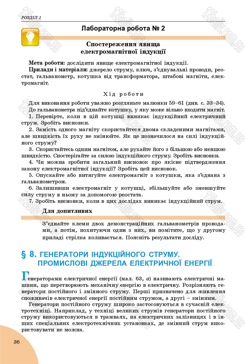 Сторінка 36 - Підручник Фізика 9 клас Сиротюк 2017 - скачати