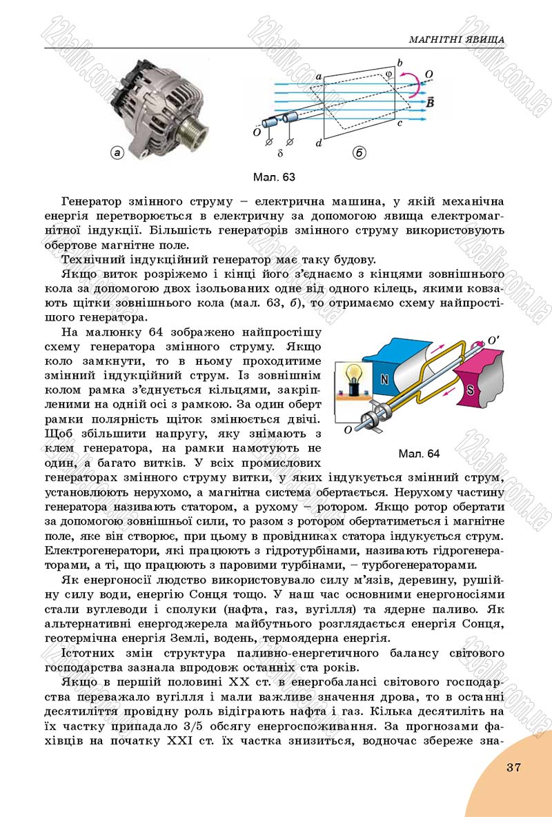 Сторінка 37 - Підручник Фізика 9 клас Сиротюк 2017 - скачати
