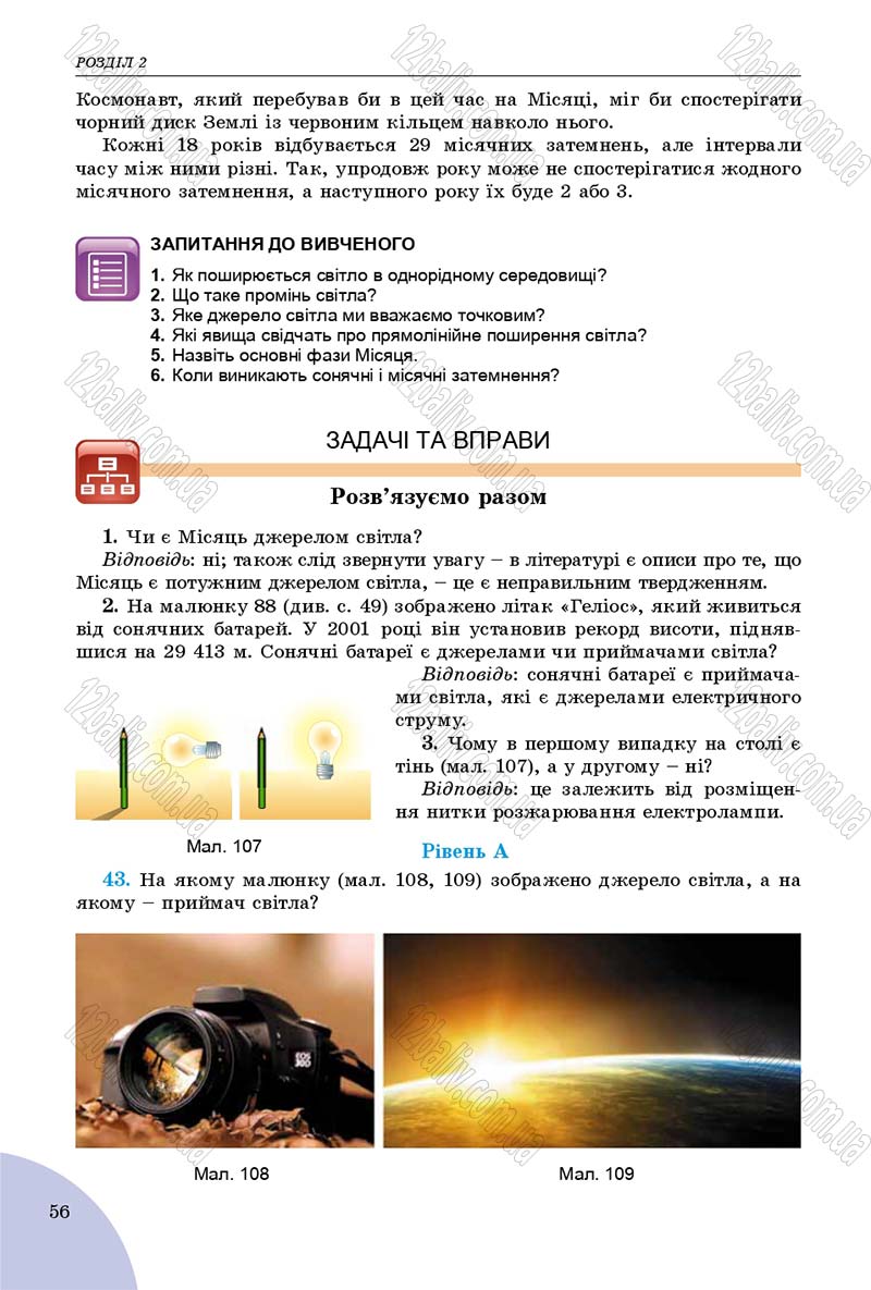 Сторінка 56 - Підручник Фізика 9 клас Сиротюк 2017 - скачати