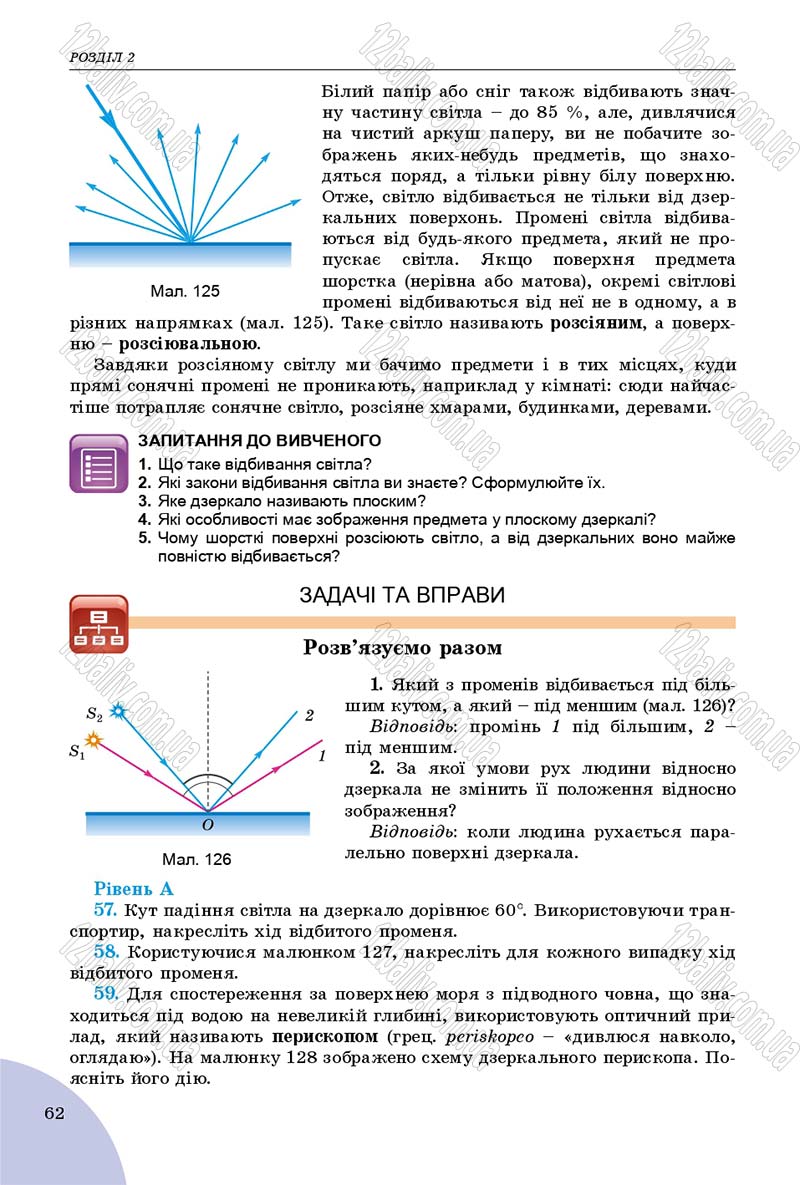 Сторінка 62 - Підручник Фізика 9 клас Сиротюк 2017 - скачати