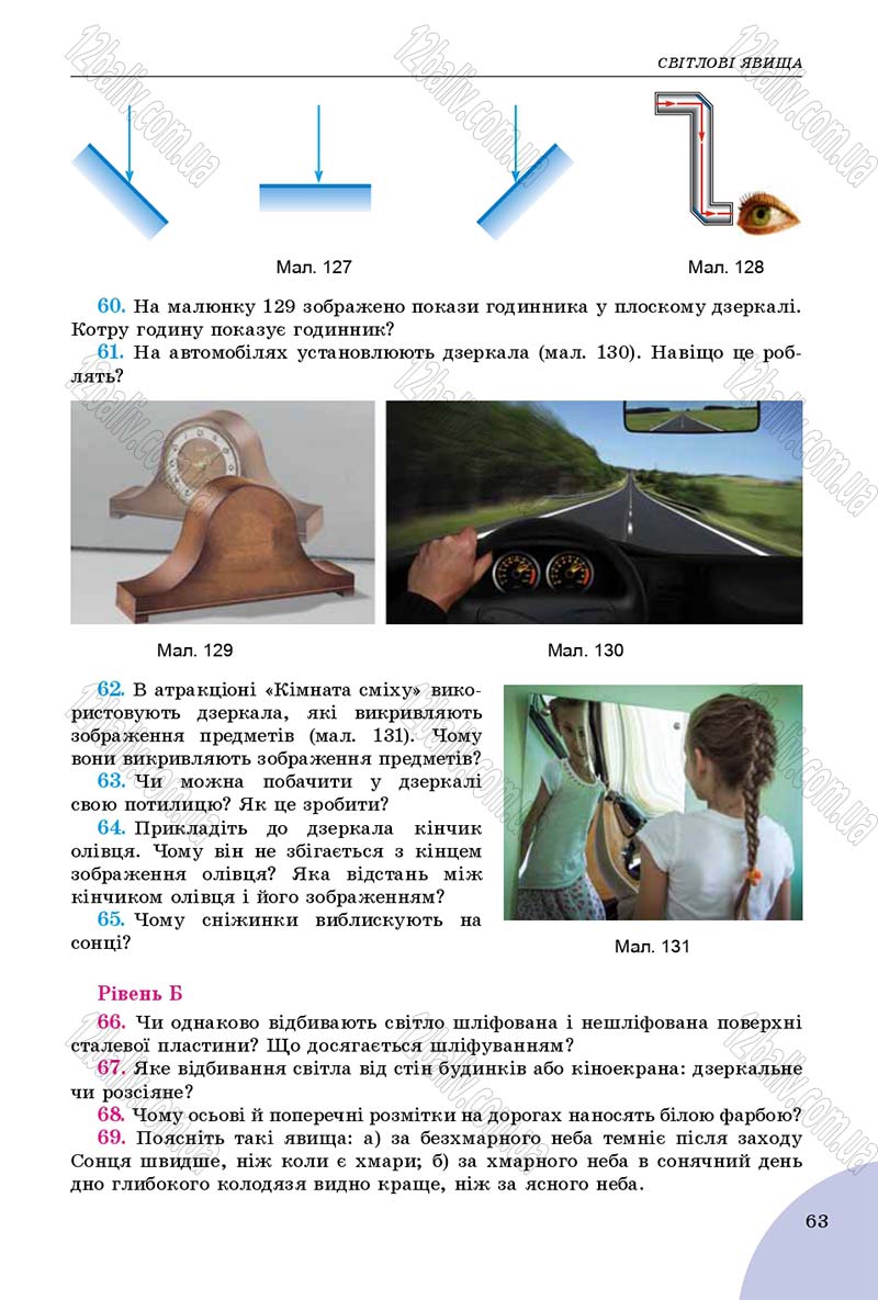 Сторінка 63 - Підручник Фізика 9 клас Сиротюк 2017 - скачати