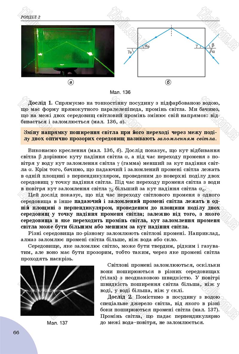 Сторінка 66 - Підручник Фізика 9 клас Сиротюк 2017 - скачати