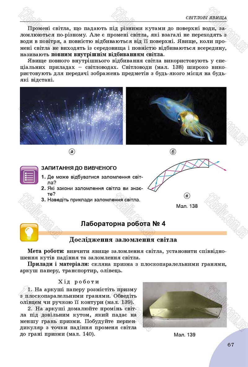 Сторінка 67 - Підручник Фізика 9 клас Сиротюк 2017 - скачати