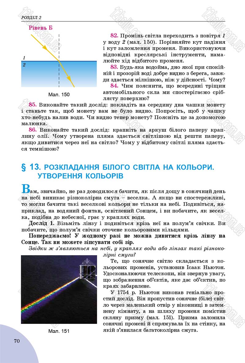 Сторінка 70 - Підручник Фізика 9 клас Сиротюк 2017 - скачати