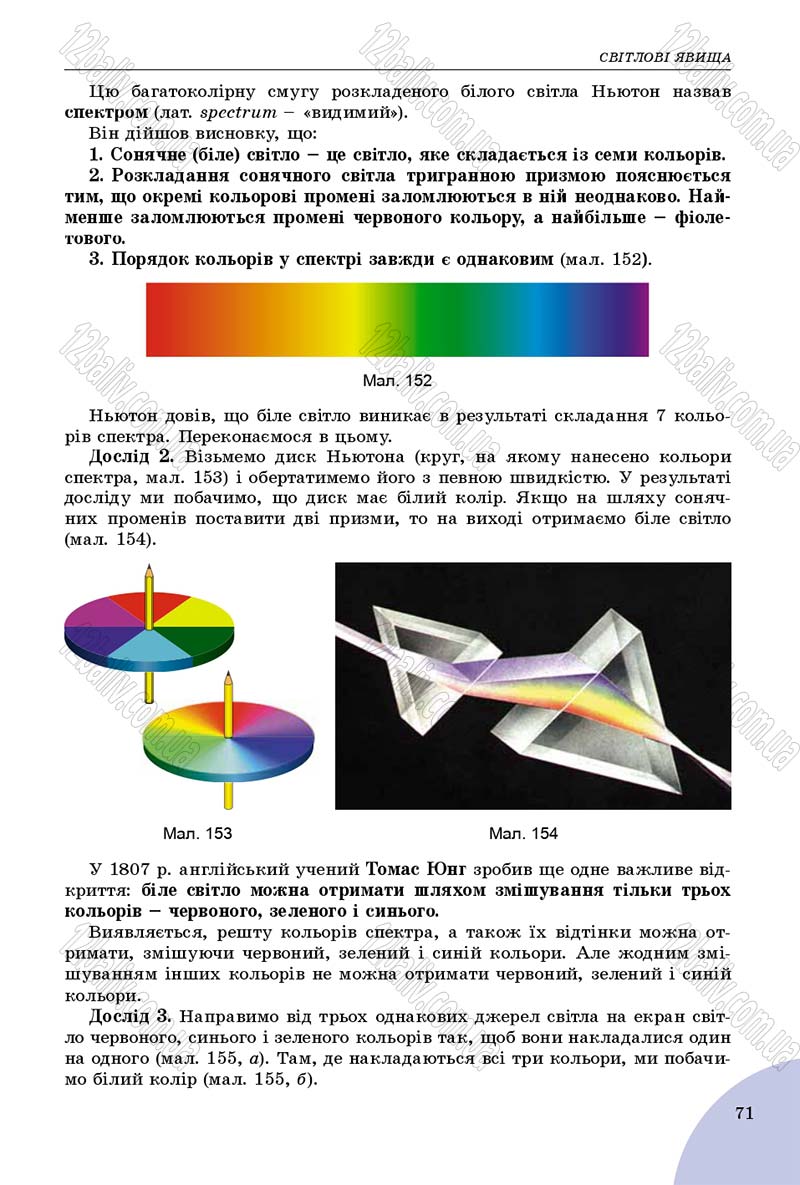 Сторінка 71 - Підручник Фізика 9 клас Сиротюк 2017 - скачати
