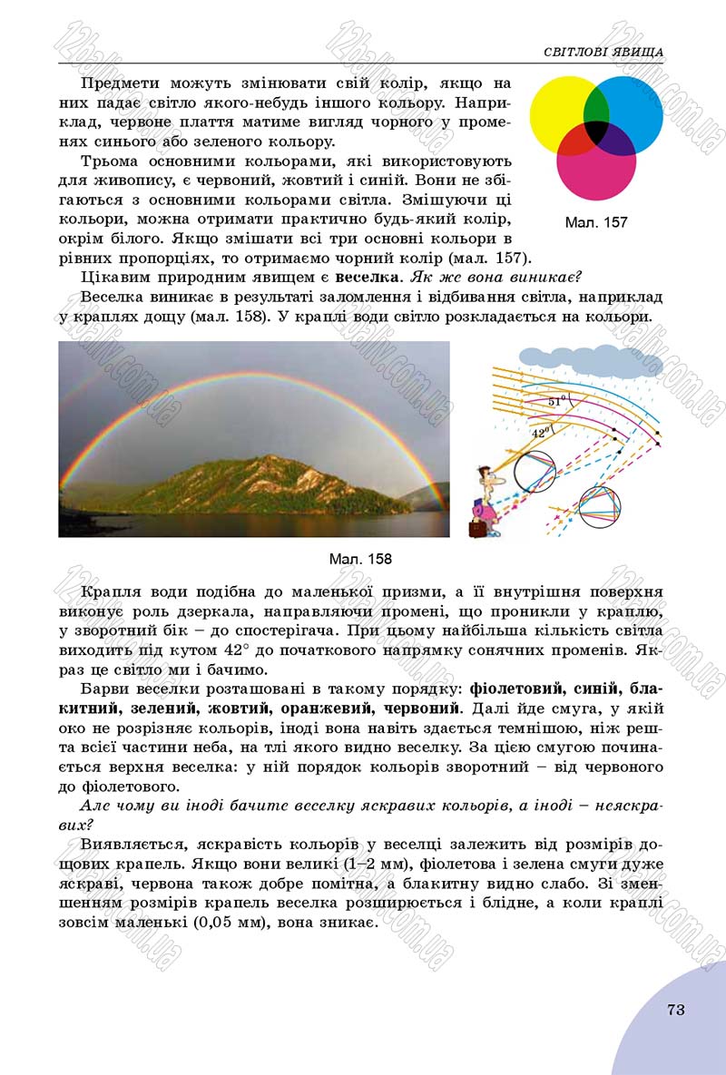 Сторінка 73 - Підручник Фізика 9 клас Сиротюк 2017 - скачати