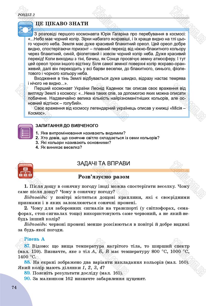 Сторінка 74 - Підручник Фізика 9 клас Сиротюк 2017 - скачати