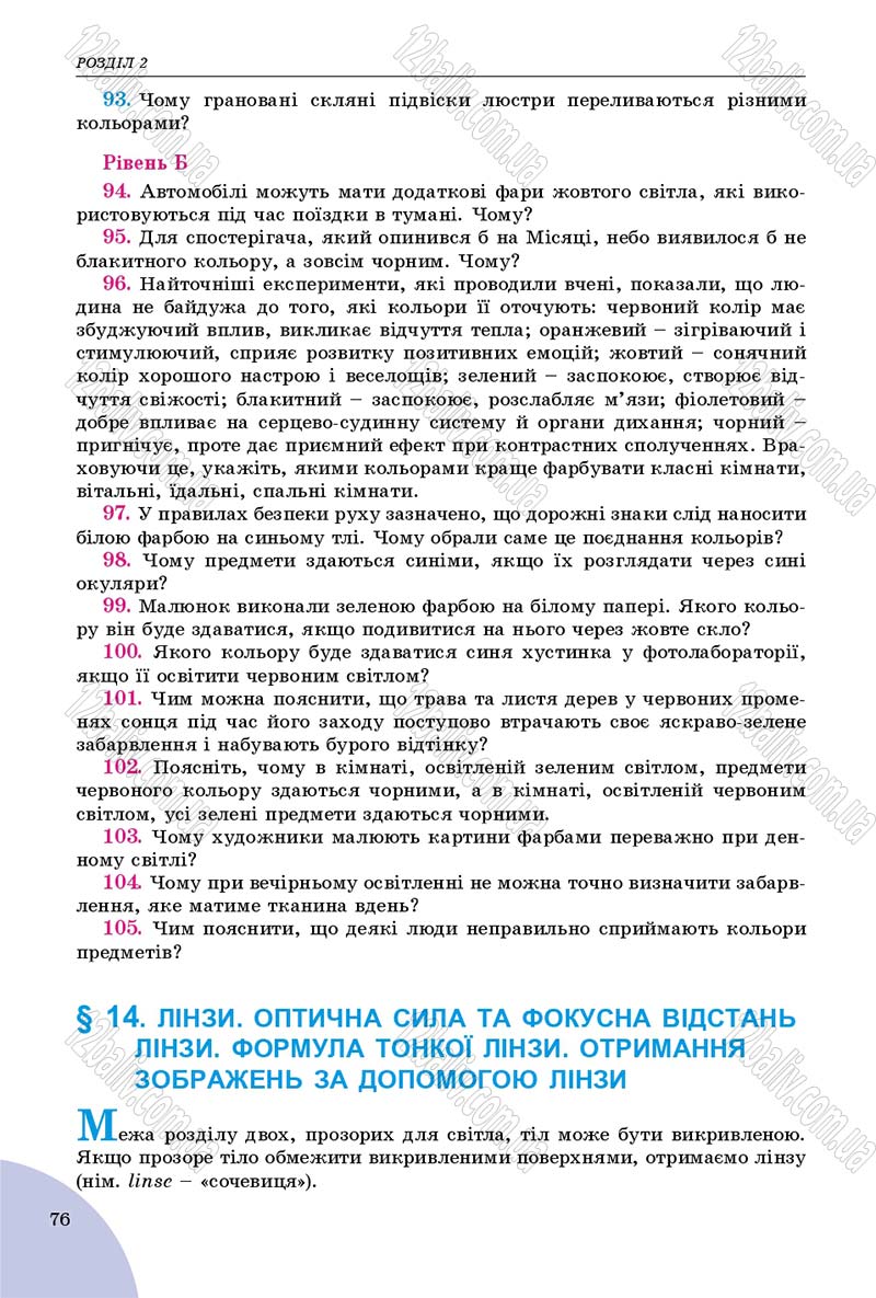 Сторінка 76 - Підручник Фізика 9 клас Сиротюк 2017 - скачати
