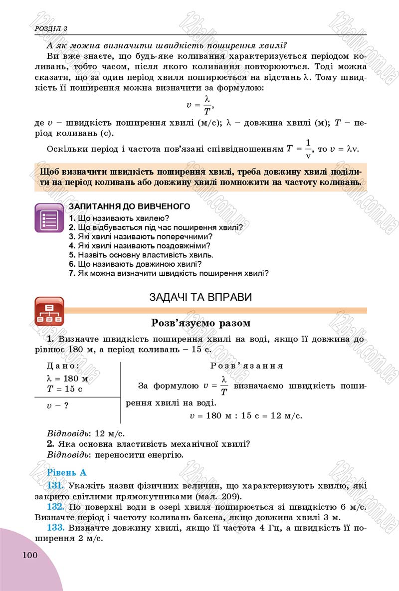 Сторінка 100 - Підручник Фізика 9 клас Сиротюк 2017 - скачати
