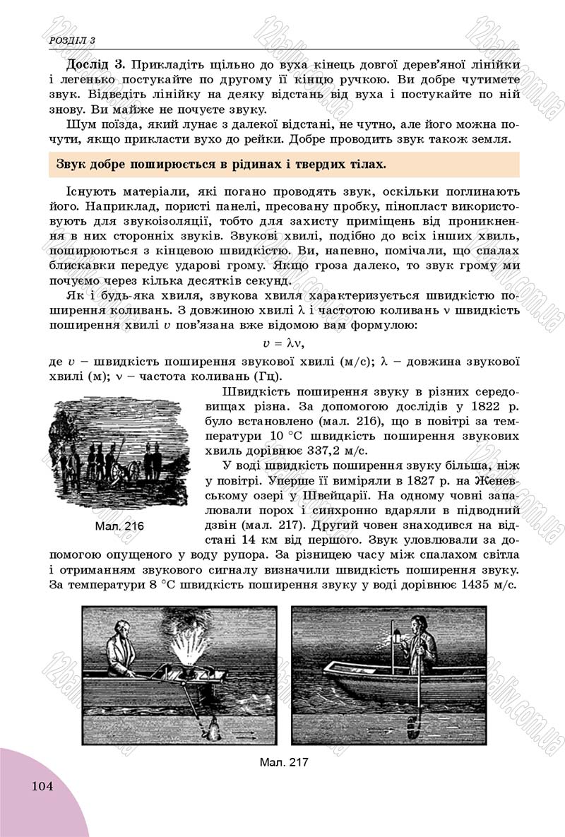 Сторінка 104 - Підручник Фізика 9 клас Сиротюк 2017 - скачати