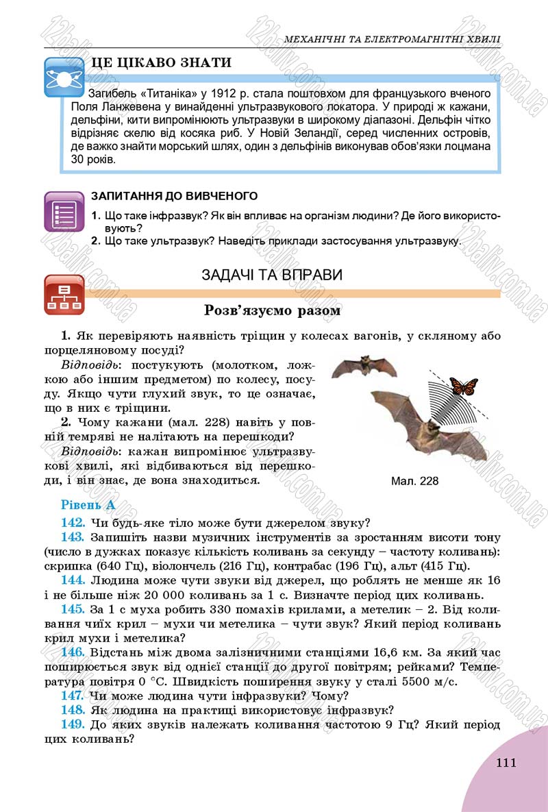 Сторінка 111 - Підручник Фізика 9 клас Сиротюк 2017 - скачати