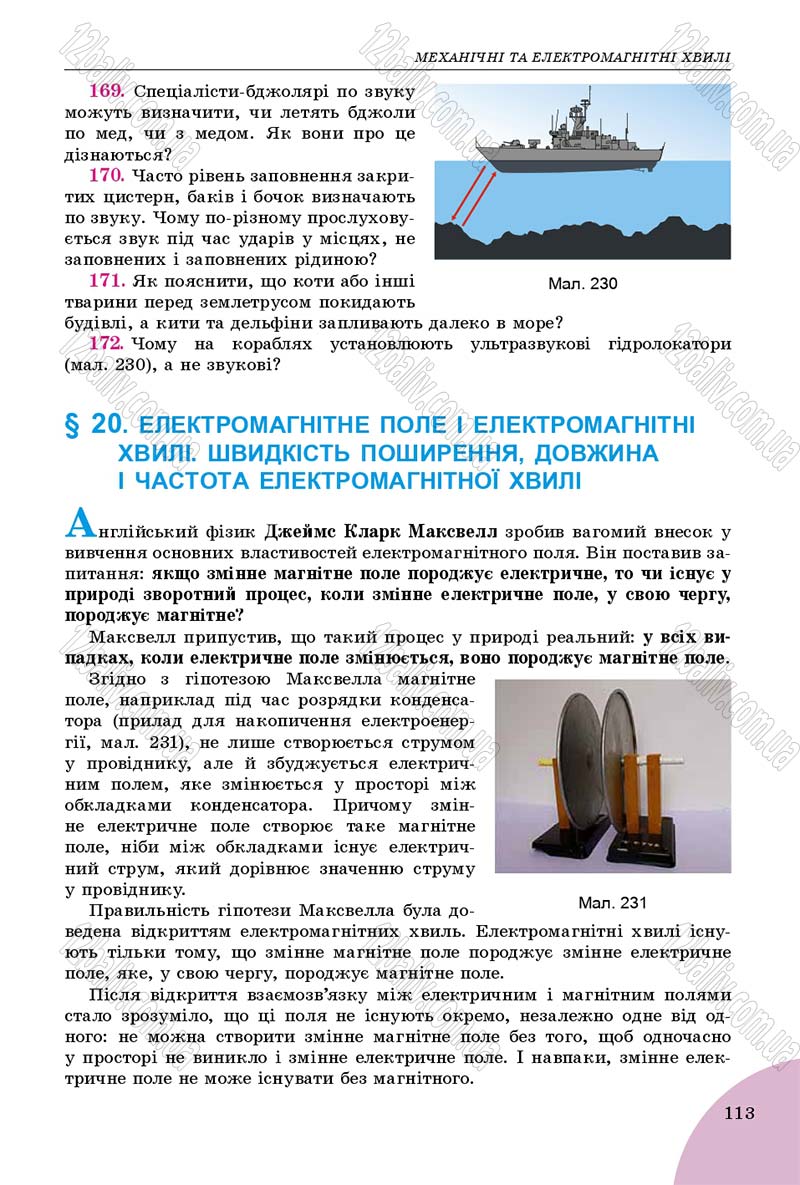 Сторінка 113 - Підручник Фізика 9 клас Сиротюк 2017 - скачати