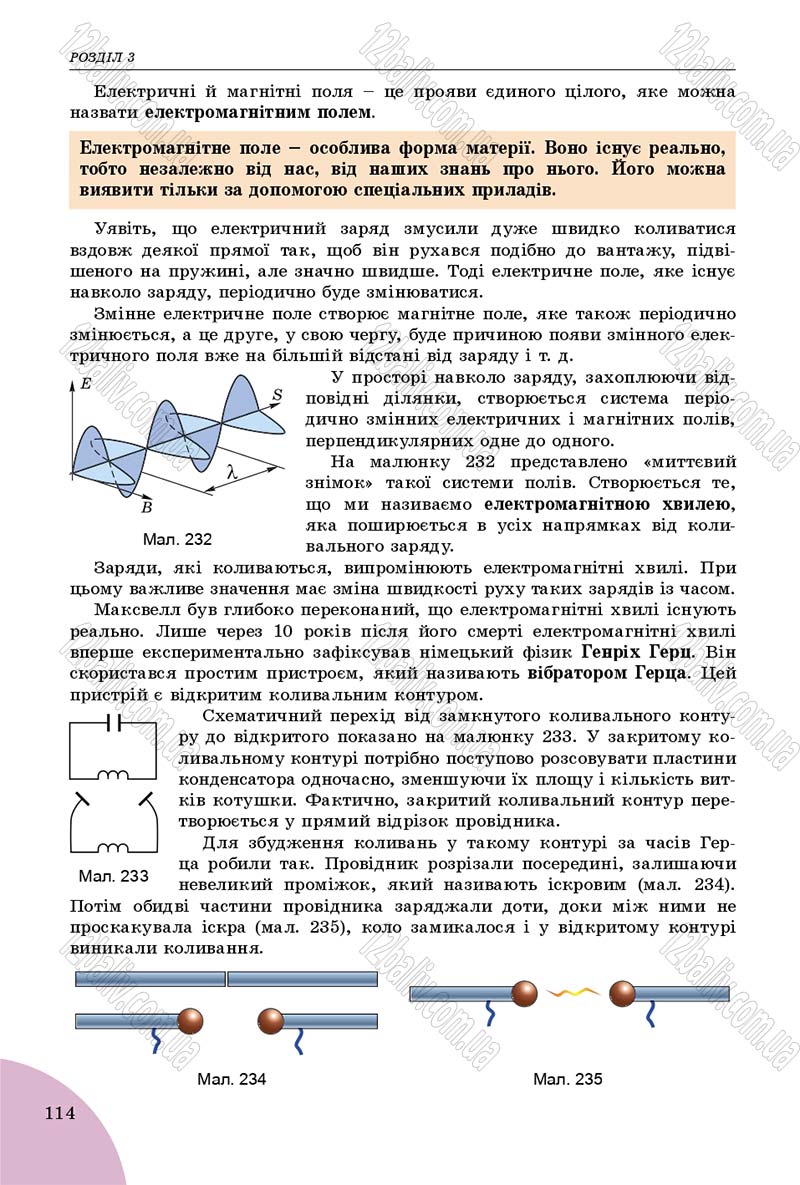 Сторінка 114 - Підручник Фізика 9 клас Сиротюк 2017 - скачати