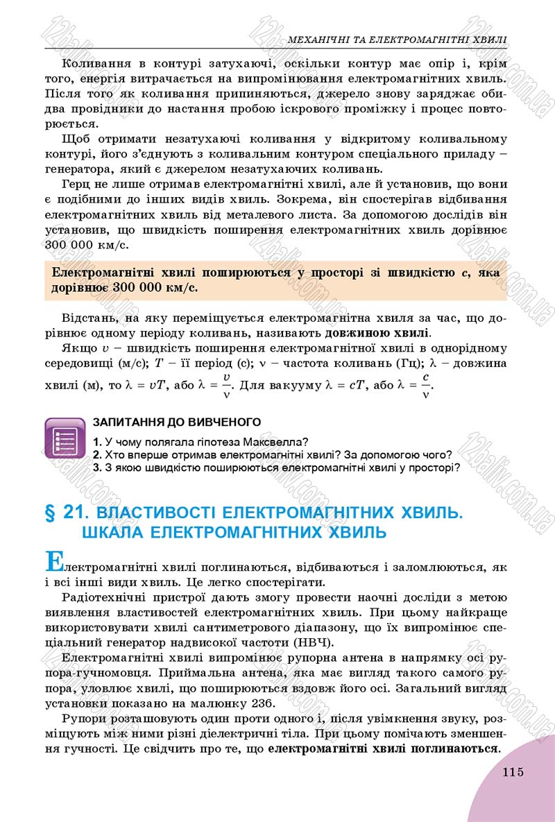 Сторінка 115 - Підручник Фізика 9 клас Сиротюк 2017 - скачати