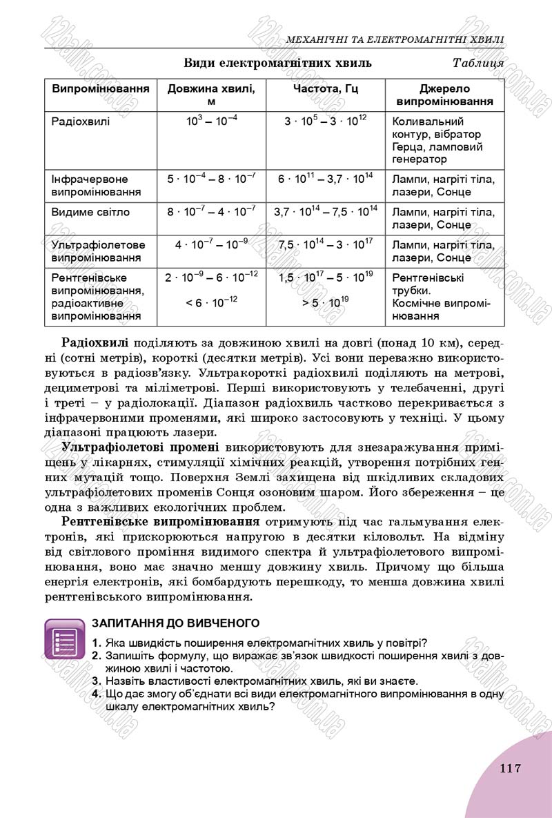 Сторінка 117 - Підручник Фізика 9 клас Сиротюк 2017 - скачати