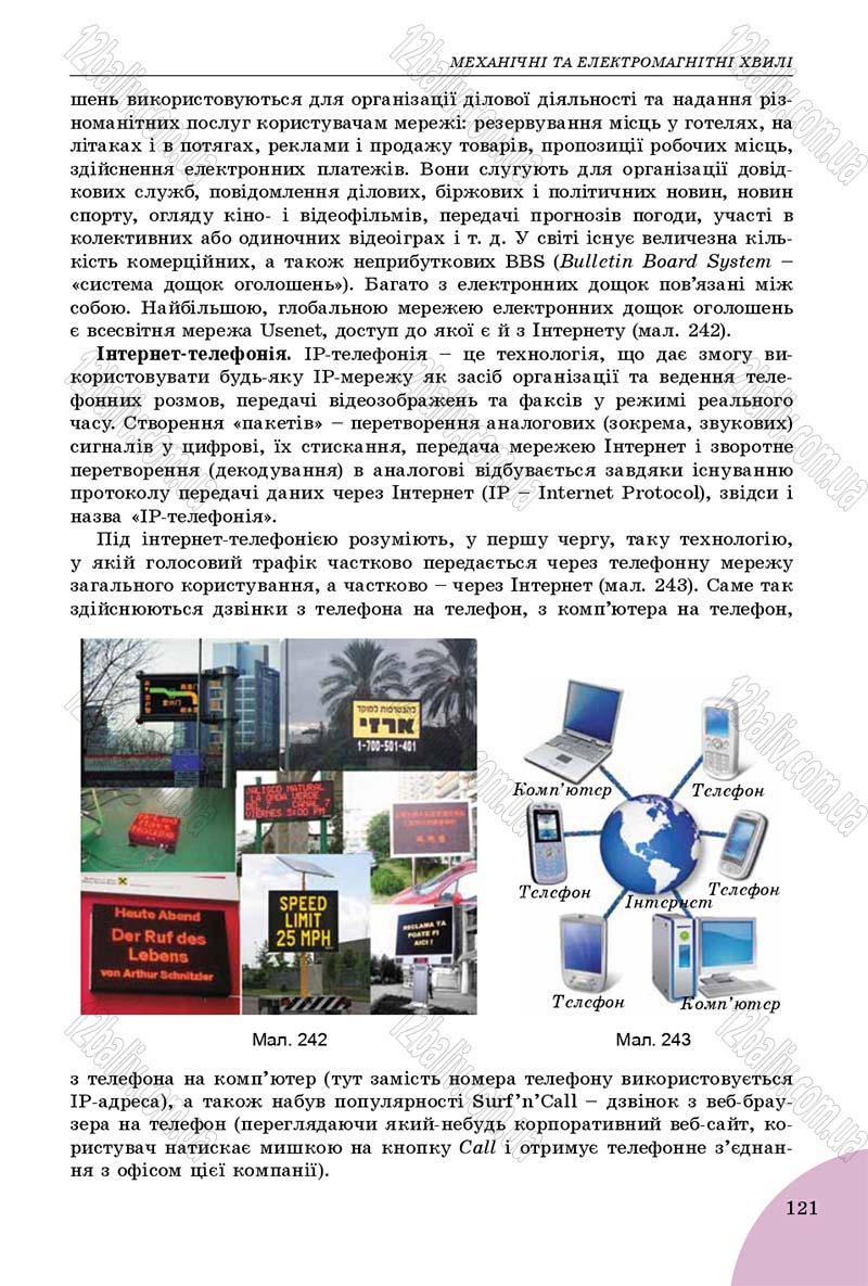 Сторінка 121 - Підручник Фізика 9 клас Сиротюк 2017 - скачати