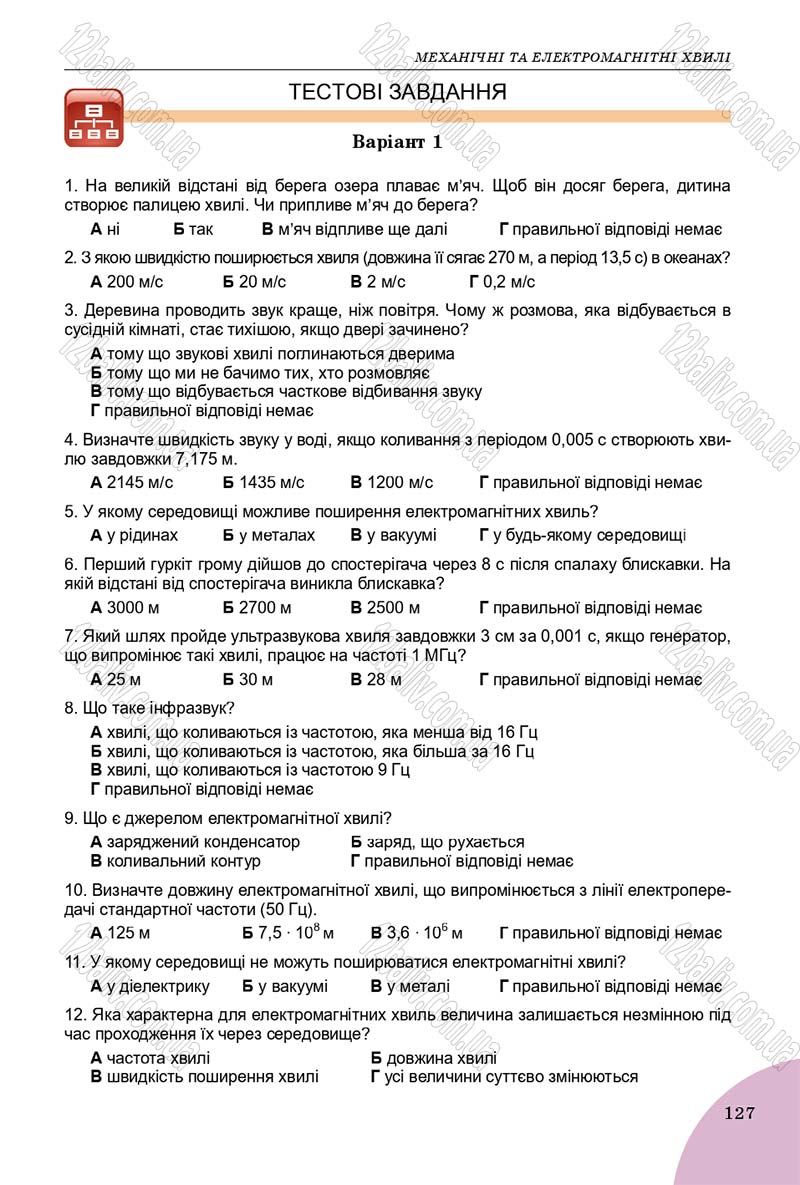 Сторінка 127 - Підручник Фізика 9 клас Сиротюк 2017 - скачати