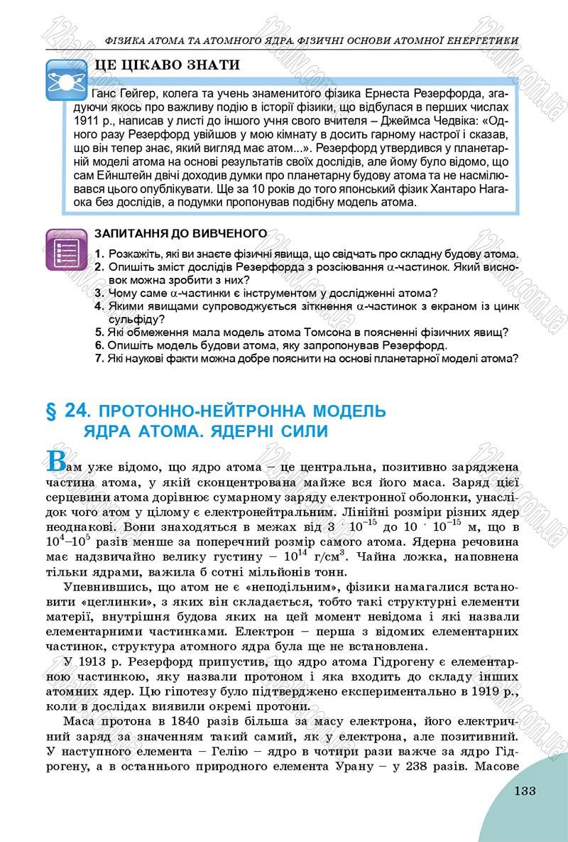Сторінка 133 - Підручник Фізика 9 клас Сиротюк 2017 - скачати