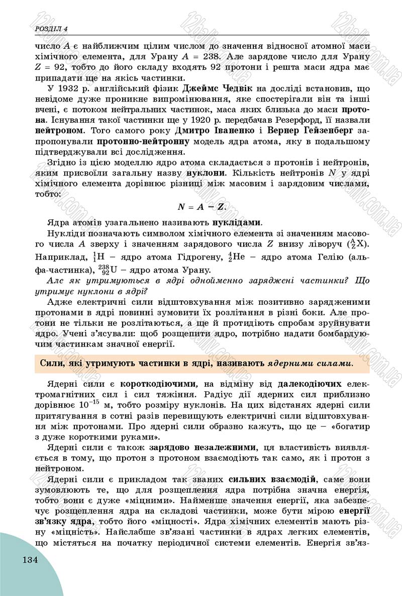 Сторінка 134 - Підручник Фізика 9 клас Сиротюк 2017 - скачати