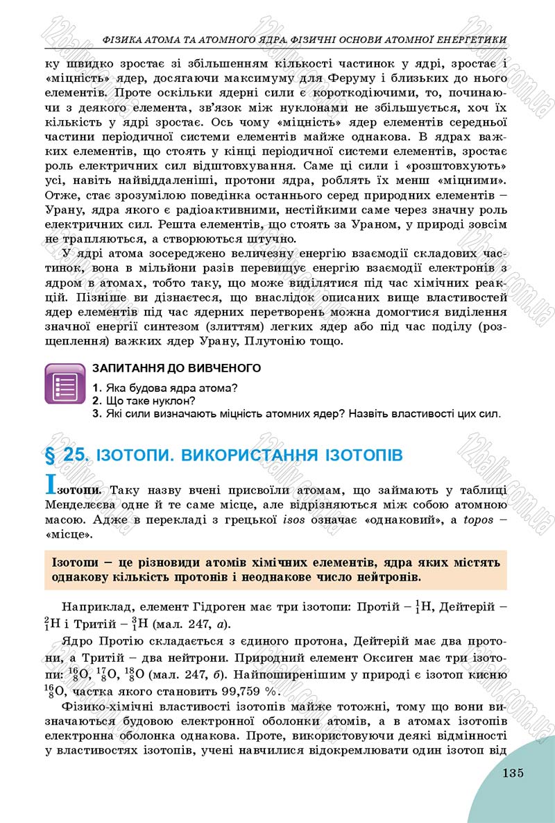 Сторінка 135 - Підручник Фізика 9 клас Сиротюк 2017 - скачати