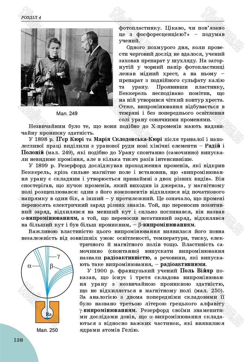 Сторінка 138 - Підручник Фізика 9 клас Сиротюк 2017 - скачати