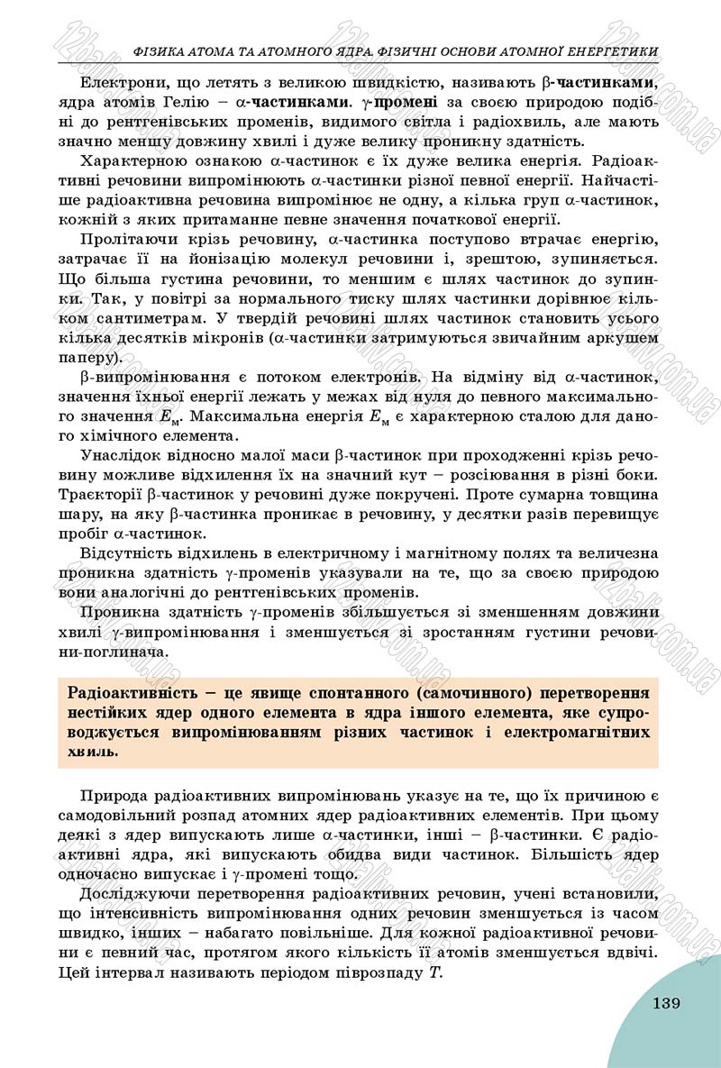 Сторінка 139 - Підручник Фізика 9 клас Сиротюк 2017 - скачати