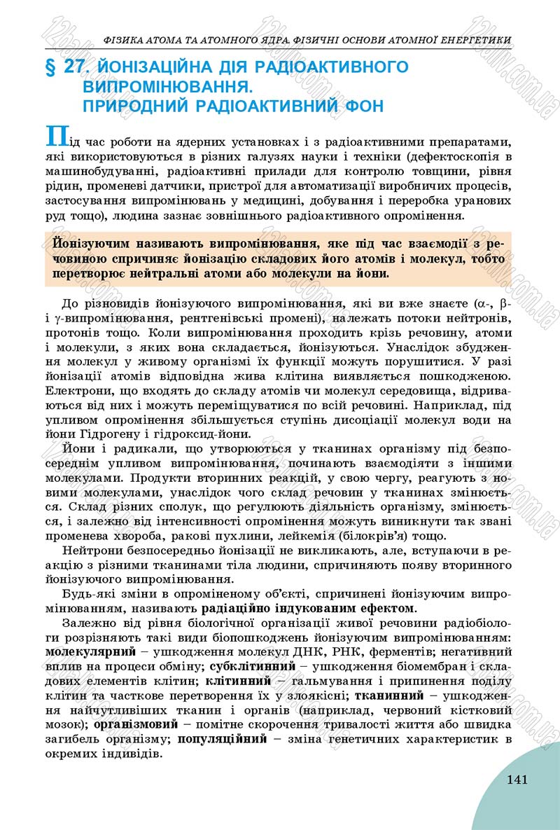 Сторінка 141 - Підручник Фізика 9 клас Сиротюк 2017 - скачати