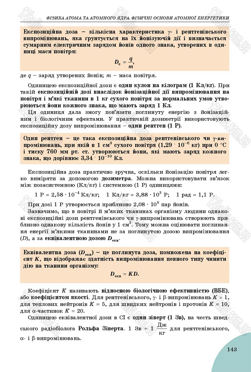 Сторінка 143 - Підручник Фізика 9 клас Сиротюк 2017 - скачати