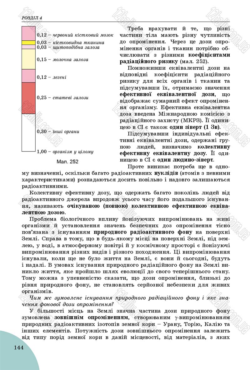 Сторінка 144 - Підручник Фізика 9 клас Сиротюк 2017 - скачати