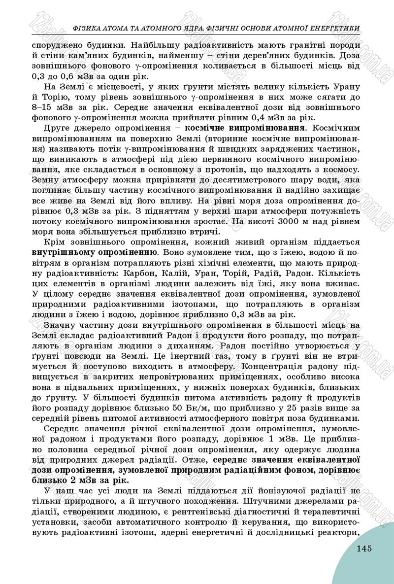 Сторінка 145 - Підручник Фізика 9 клас Сиротюк 2017 - скачати