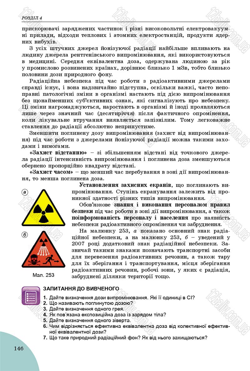 Сторінка 146 - Підручник Фізика 9 клас Сиротюк 2017 - скачати
