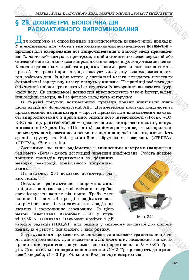 Сторінка 147 - Підручник Фізика 9 клас Сиротюк 2017 - скачати
