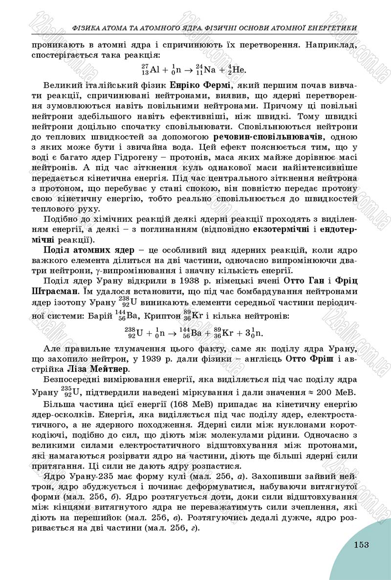 Сторінка 153 - Підручник Фізика 9 клас Сиротюк 2017 - скачати