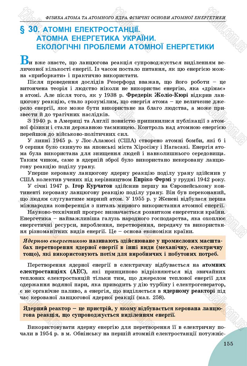 Сторінка 155 - Підручник Фізика 9 клас Сиротюк 2017 - скачати