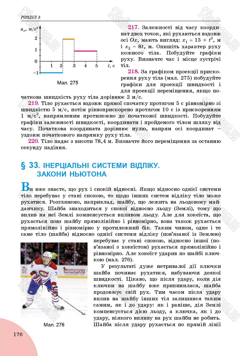 Сторінка 176 - Підручник Фізика 9 клас Сиротюк 2017 - скачати