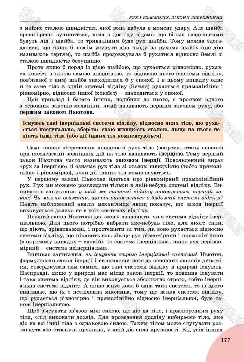 Сторінка 177 - Підручник Фізика 9 клас Сиротюк 2017 - скачати