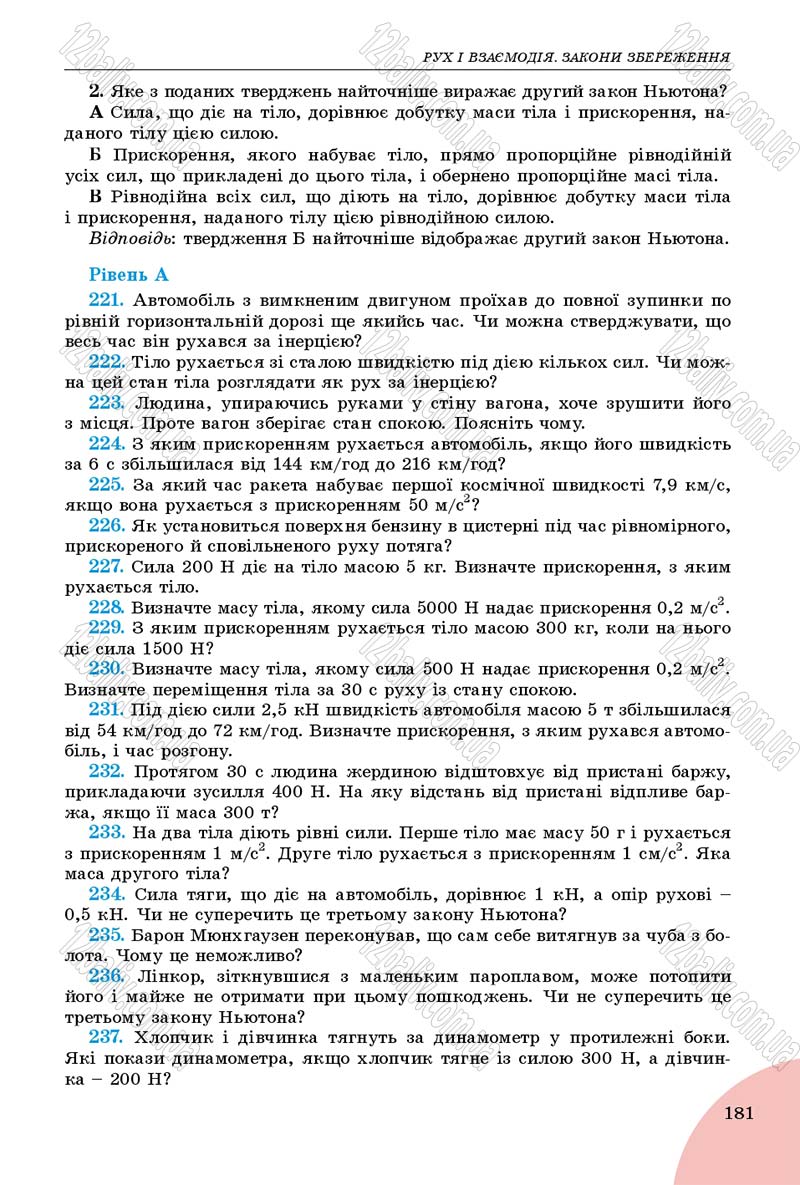 Сторінка 181 - Підручник Фізика 9 клас Сиротюк 2017 - скачати